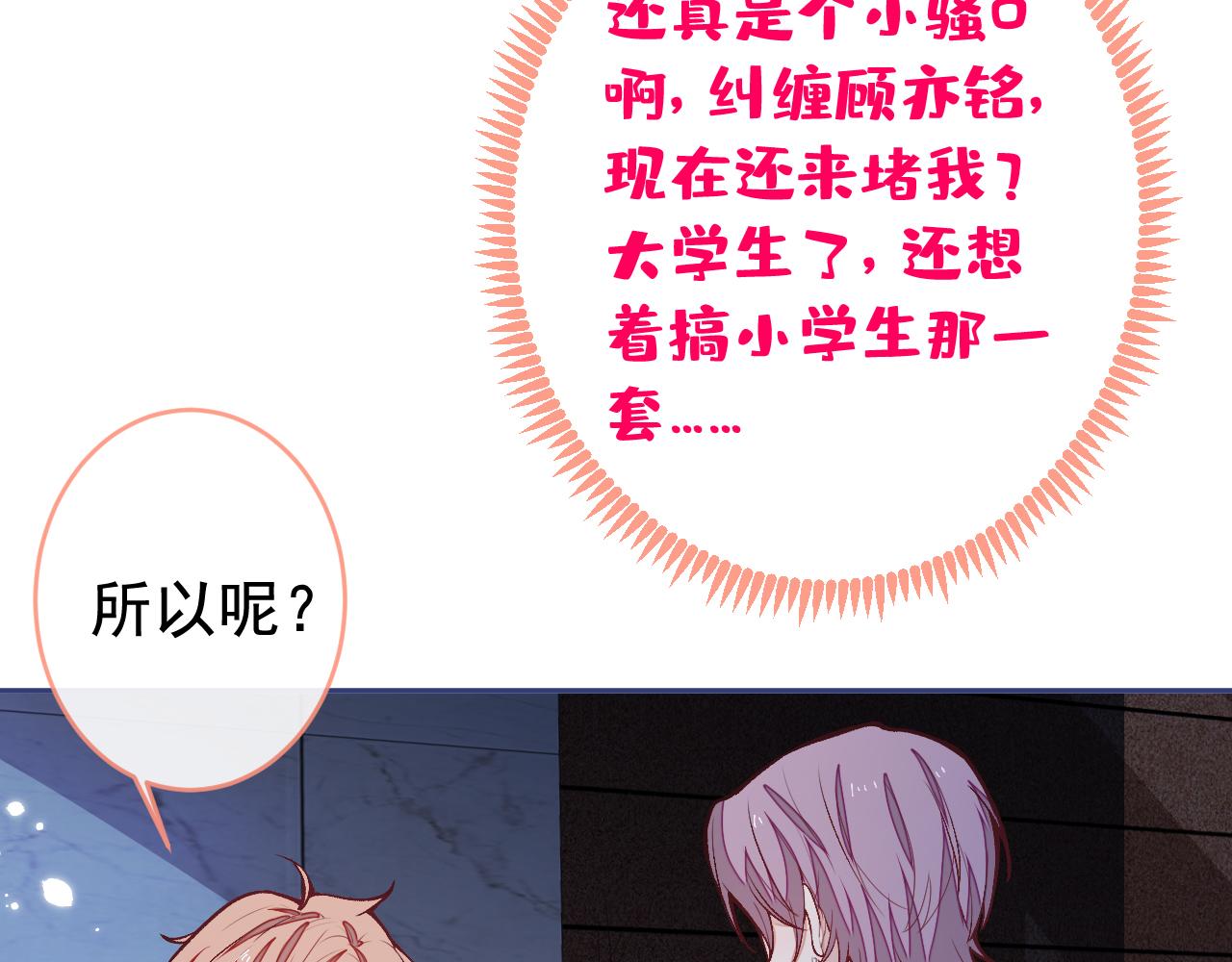 大学篇06 他们想霸凌我？69