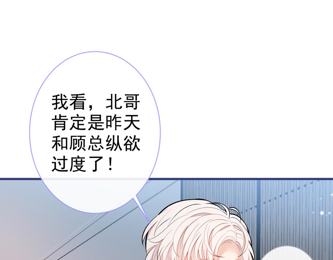 第81话 顾亦铭，我腰疼86
