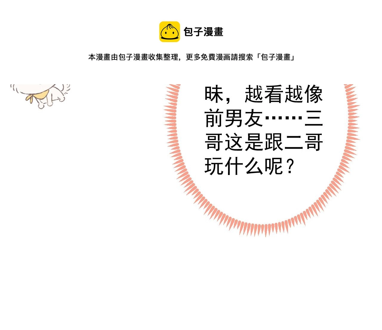 第129话 你要大闹婚礼现场？60