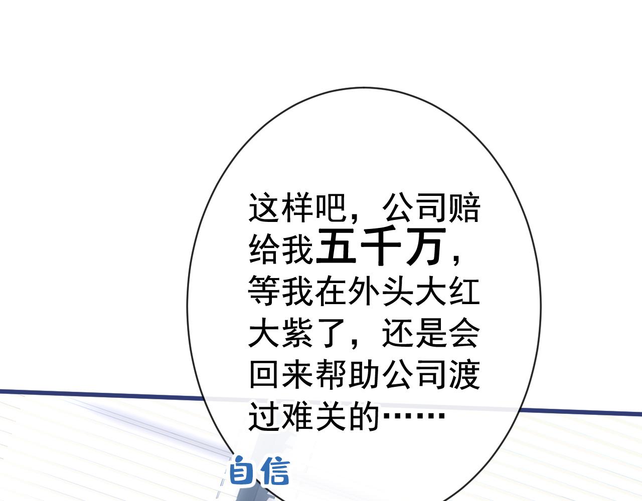 第151话 解约费五千万？！74