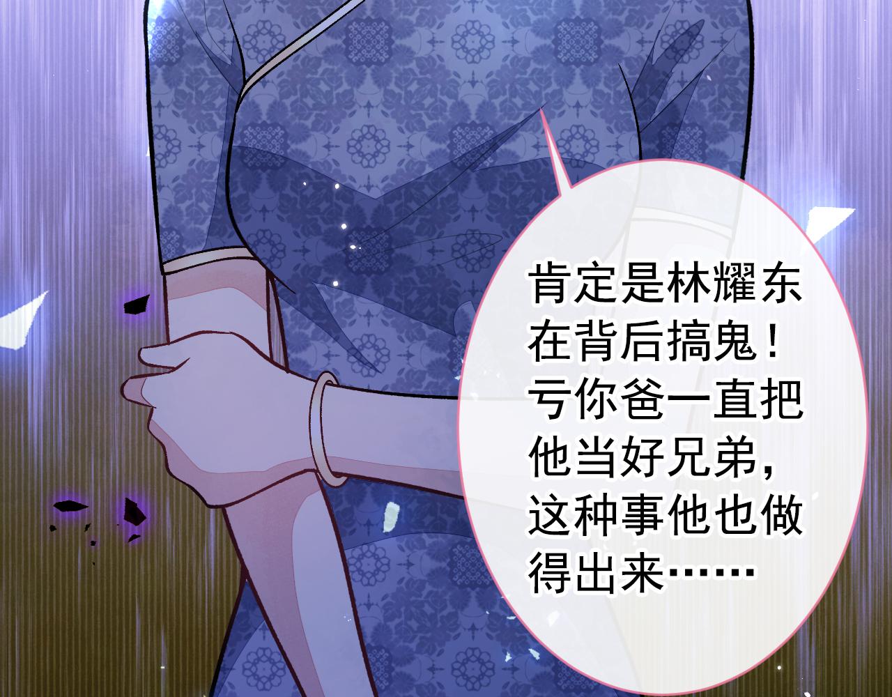 第143话 是你害死了亦铭哥！109
