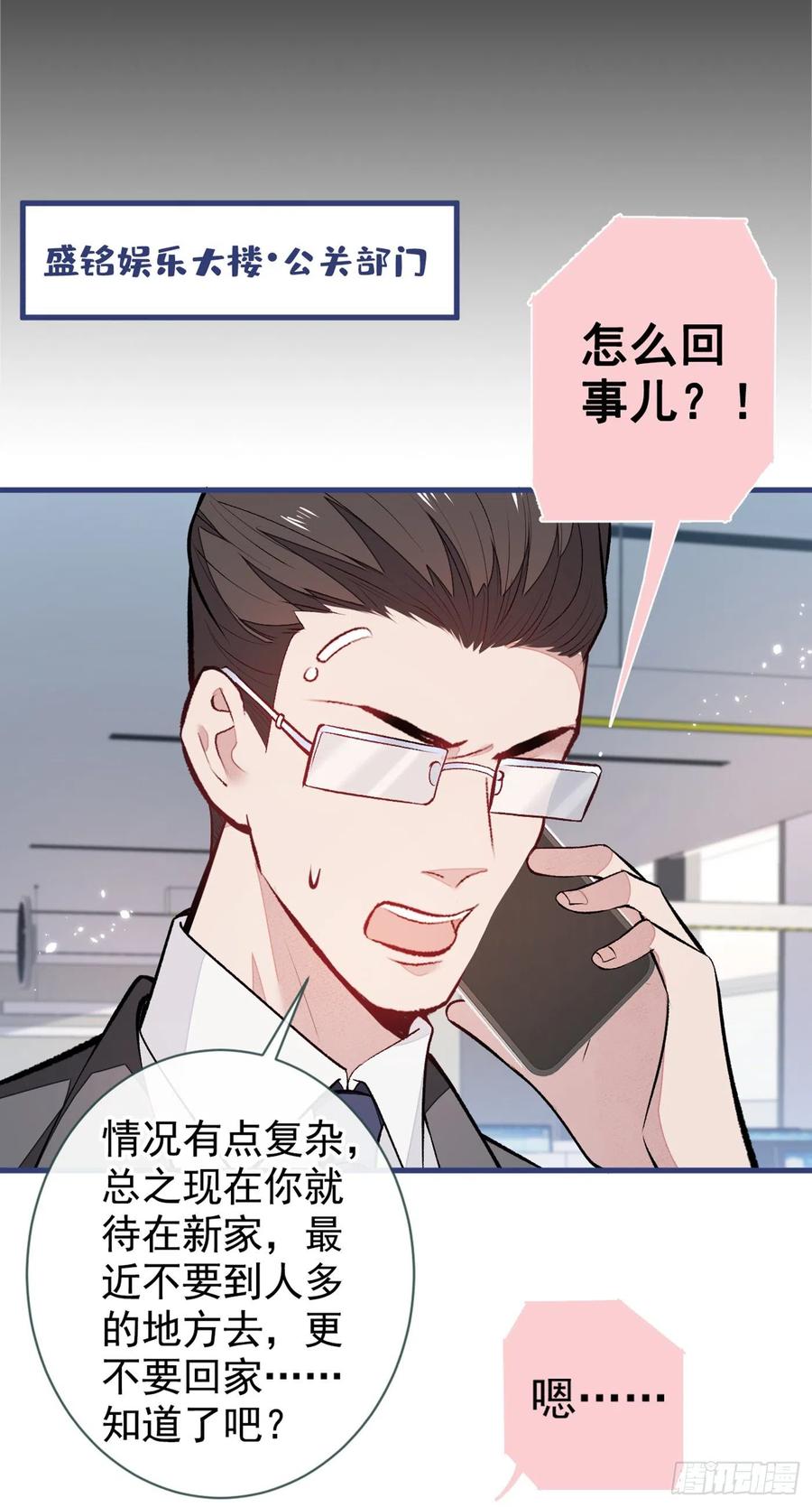 第66话 你暗恋我和顾亦铭？37