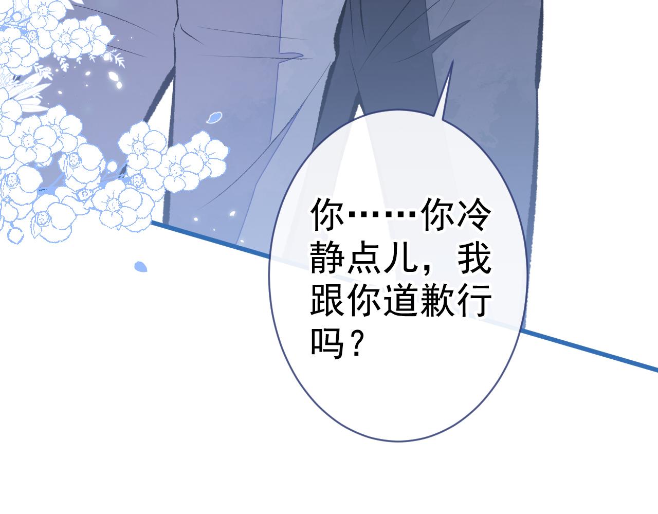 第117话 我因为相思成疾了？106
