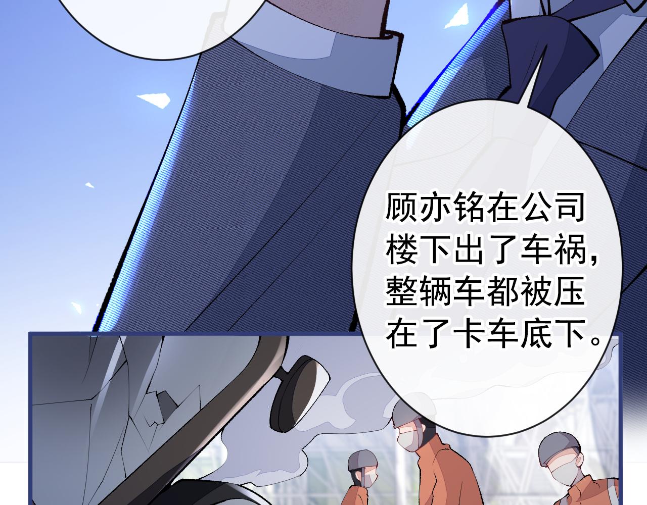 第143话 是你害死了亦铭哥！30