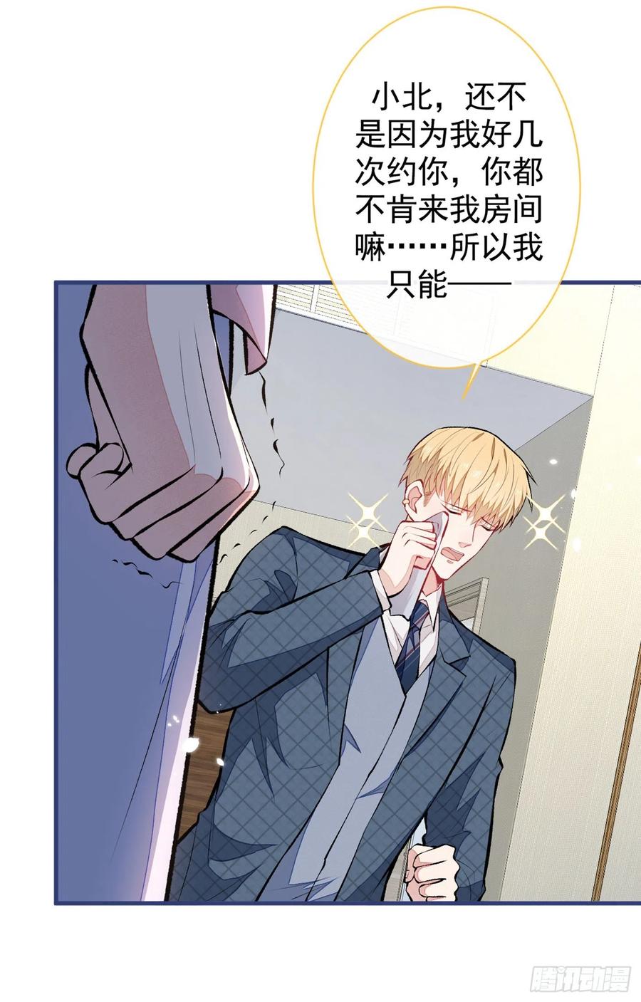 第76话 你把这当玩笑？！14