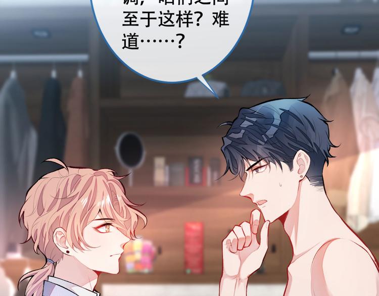 第4话 离他远点，他是gay!51