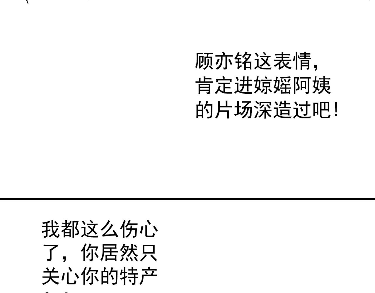 第154话 顾亦铭，你不对劲105