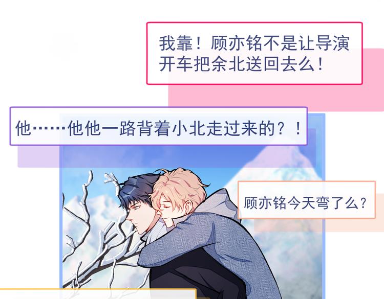 第38话 余北落水了？！102