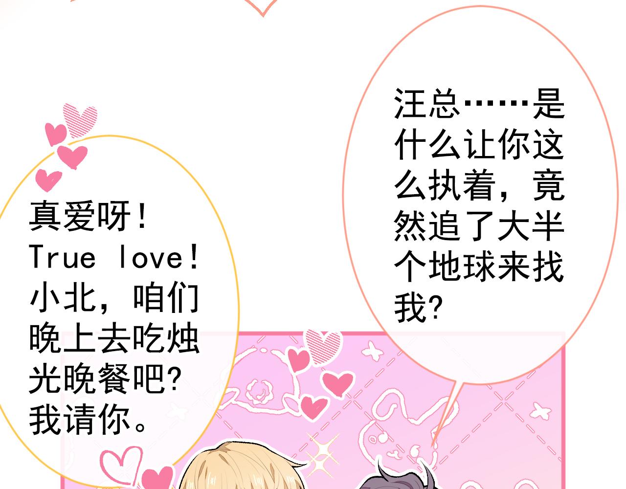 第105话 男八号的优越感102
