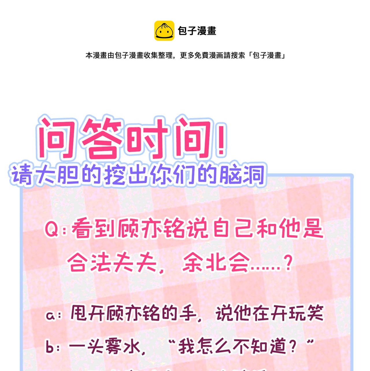 第121话 余北，你是gay吗116