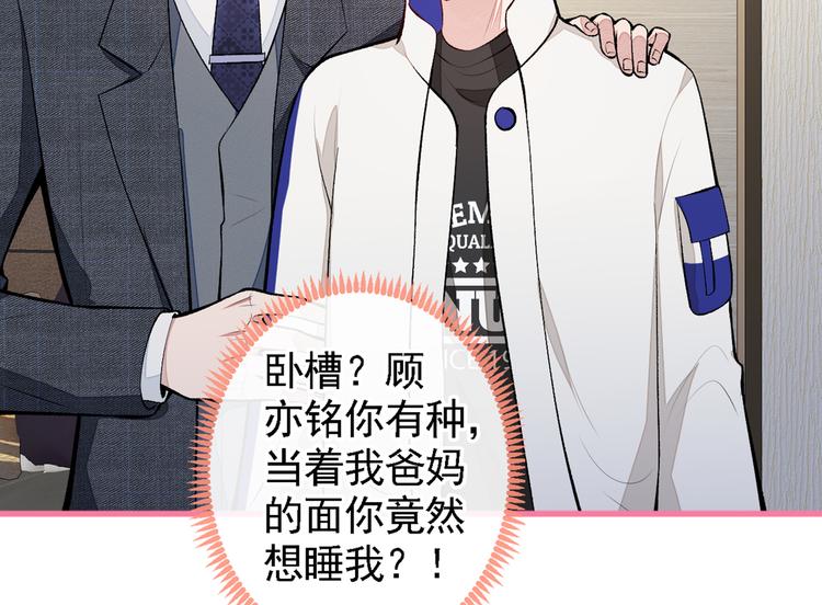 第50话 当着爸妈的面做什么？82