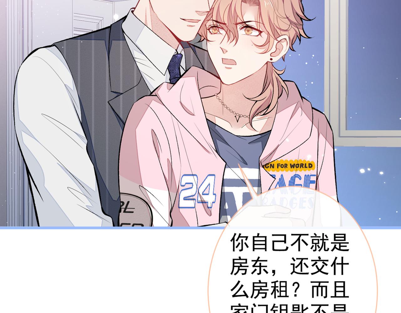 第80话 我这不是不熟练吗！23