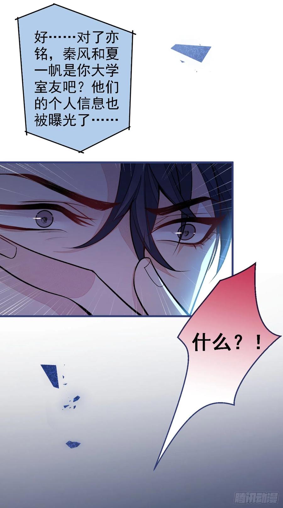 第68话 余北被网暴了！19
