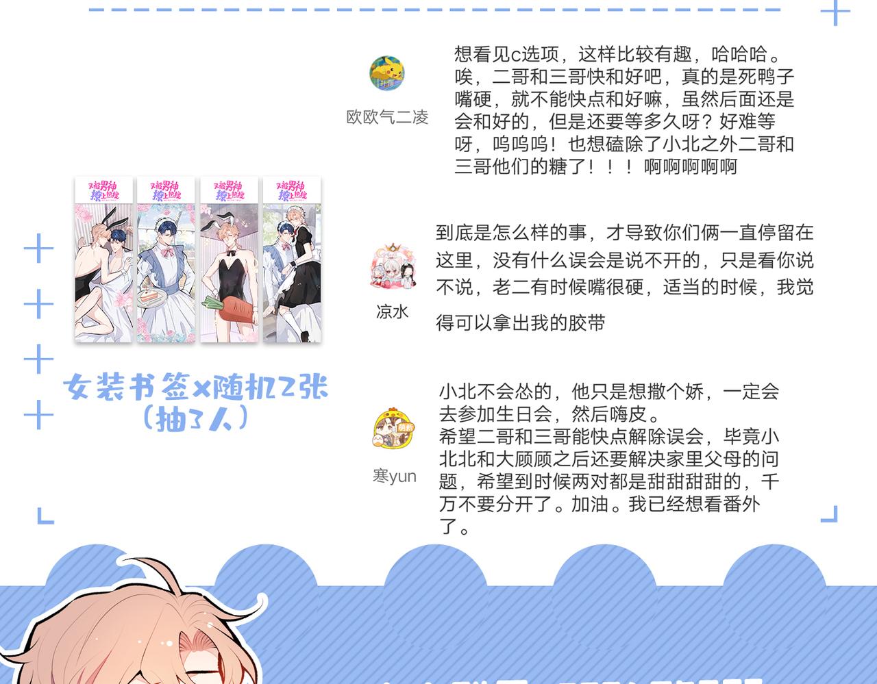 第88话 社交牛叉顾亦铭！129