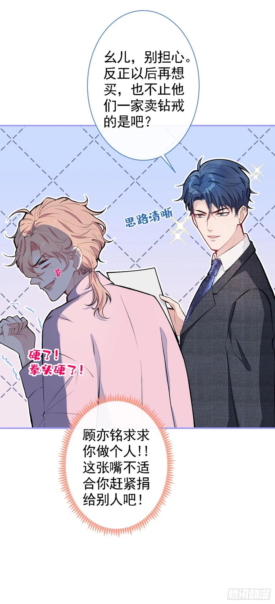 第48话 对象是白富美？13