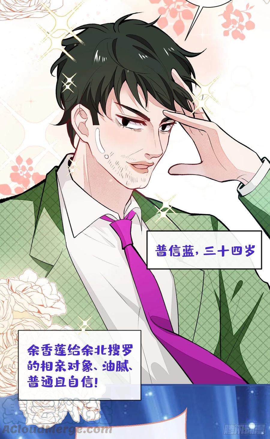 第56话 我被顾亦铭抛弃了！36