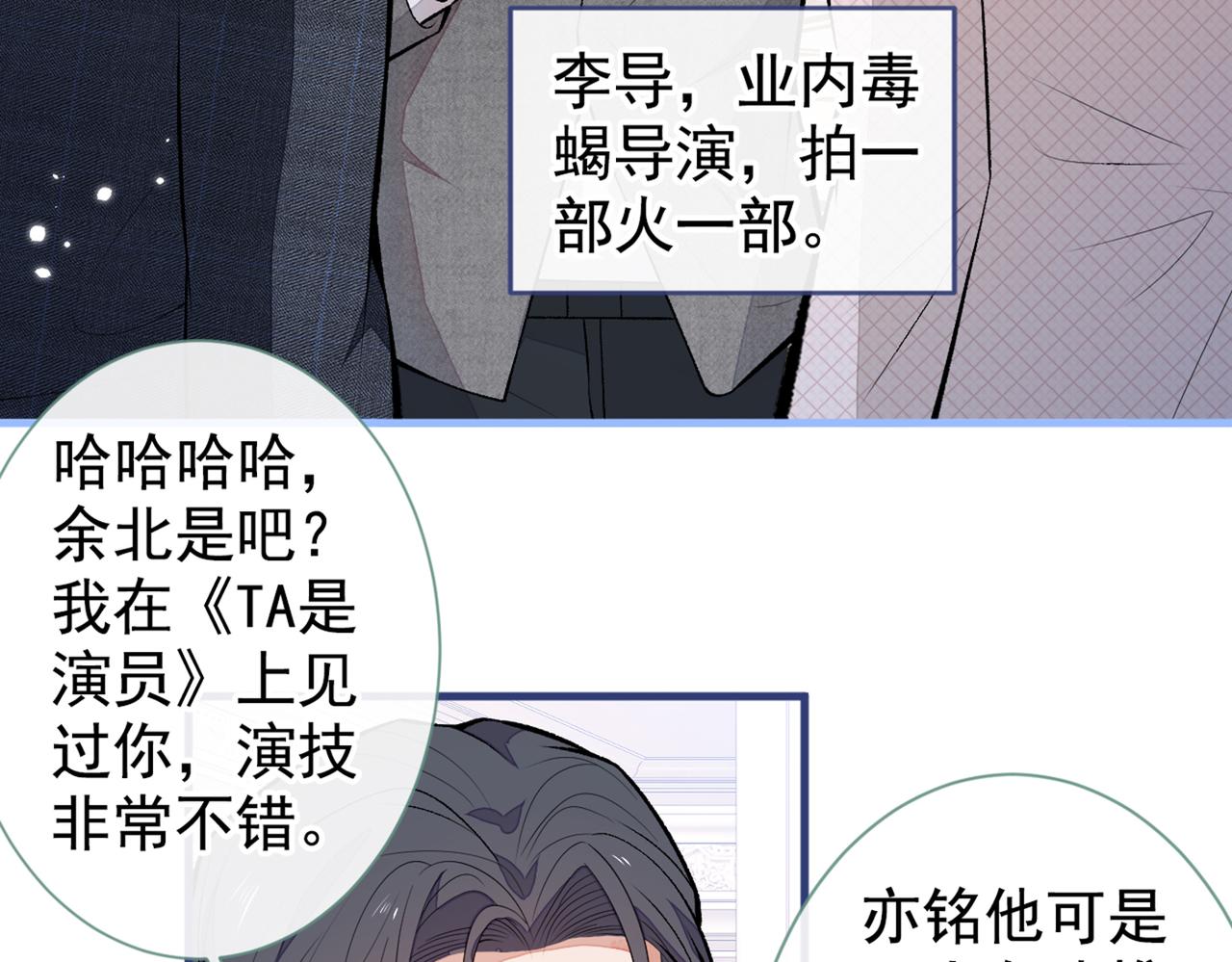 第90话 我是余北男朋友9