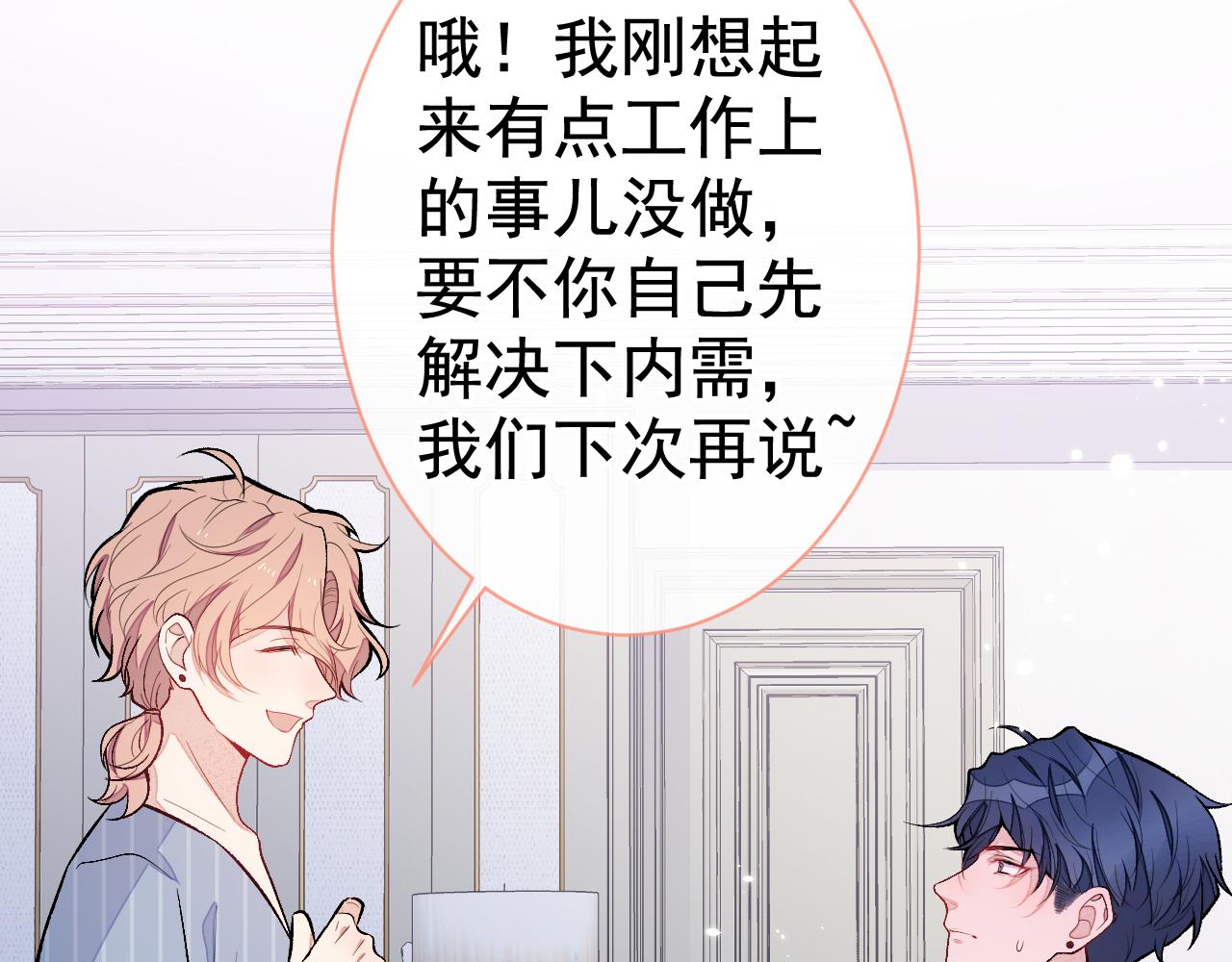 第119话 撩了就想跑？6