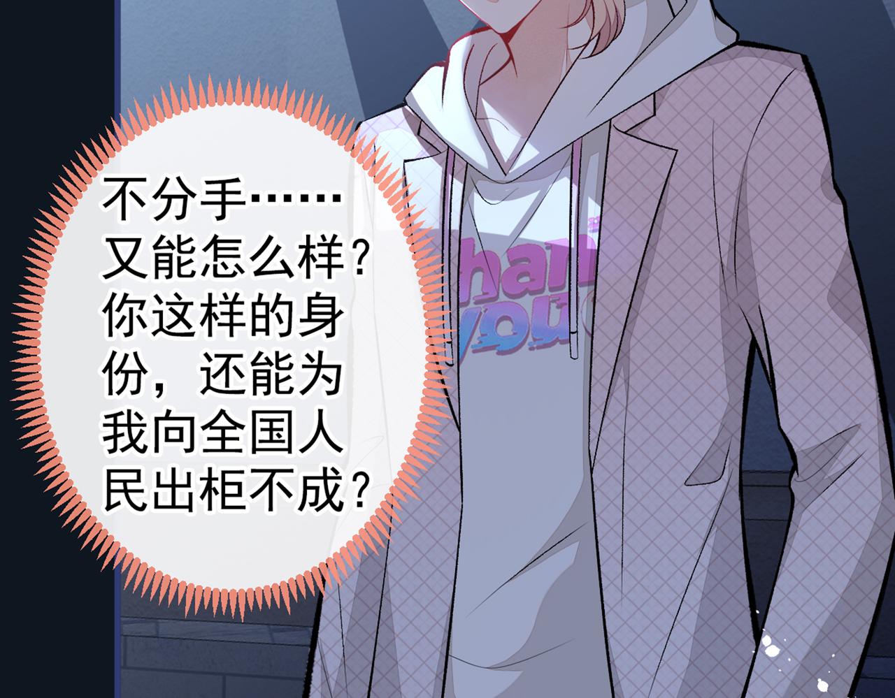 第91话 我们不如分手吧101