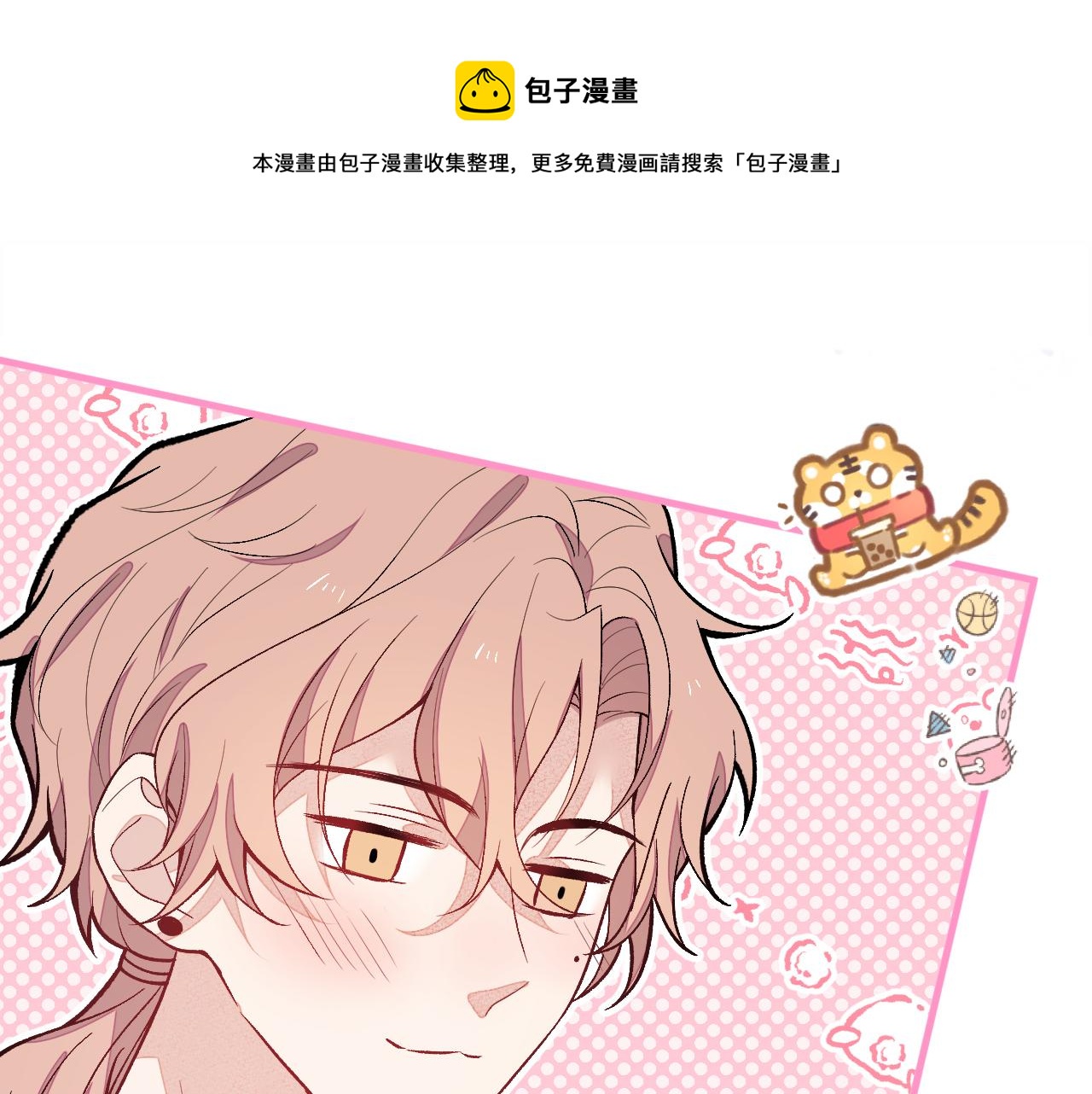 第119话 撩了就想跑？4
