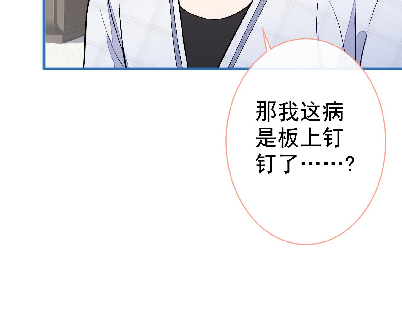 第117话 我因为相思成疾了？51