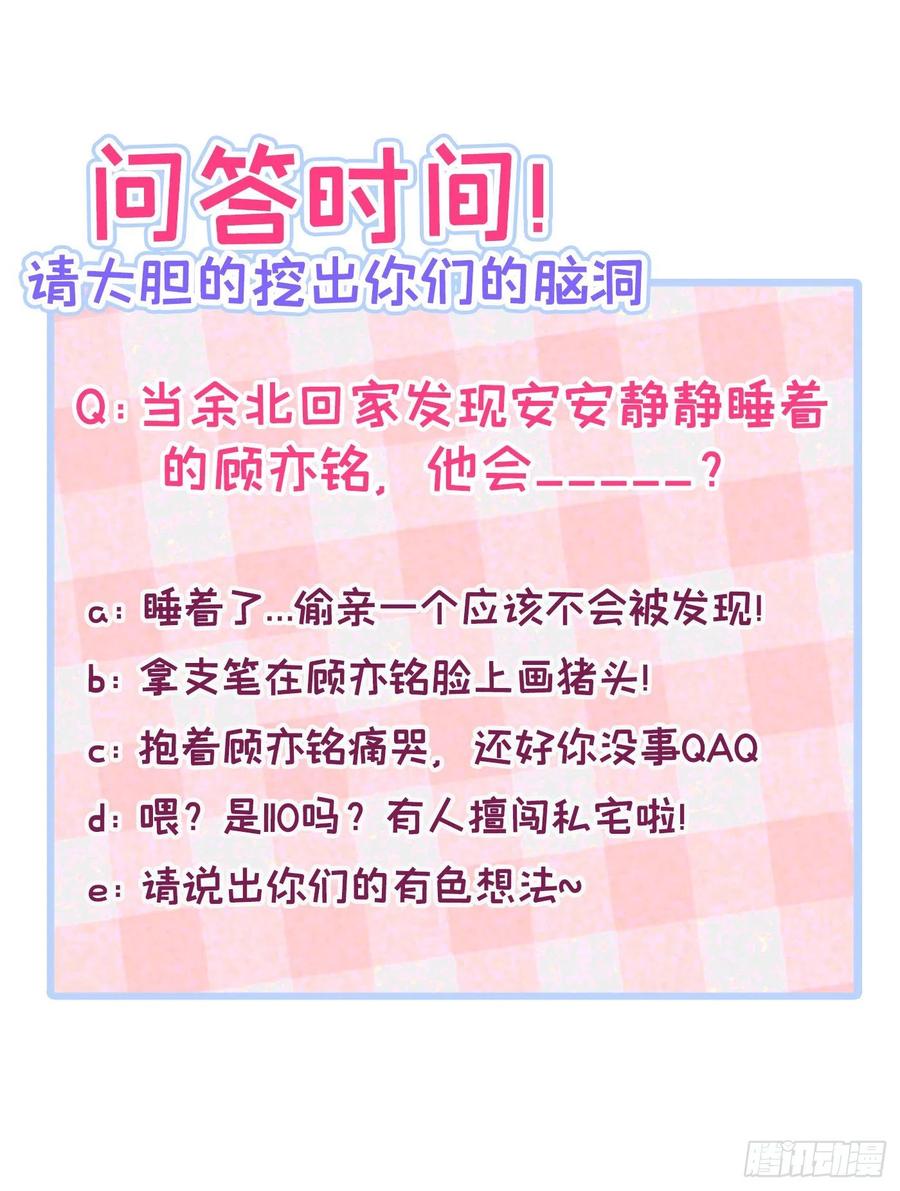 第76话 你把这当玩笑？！41
