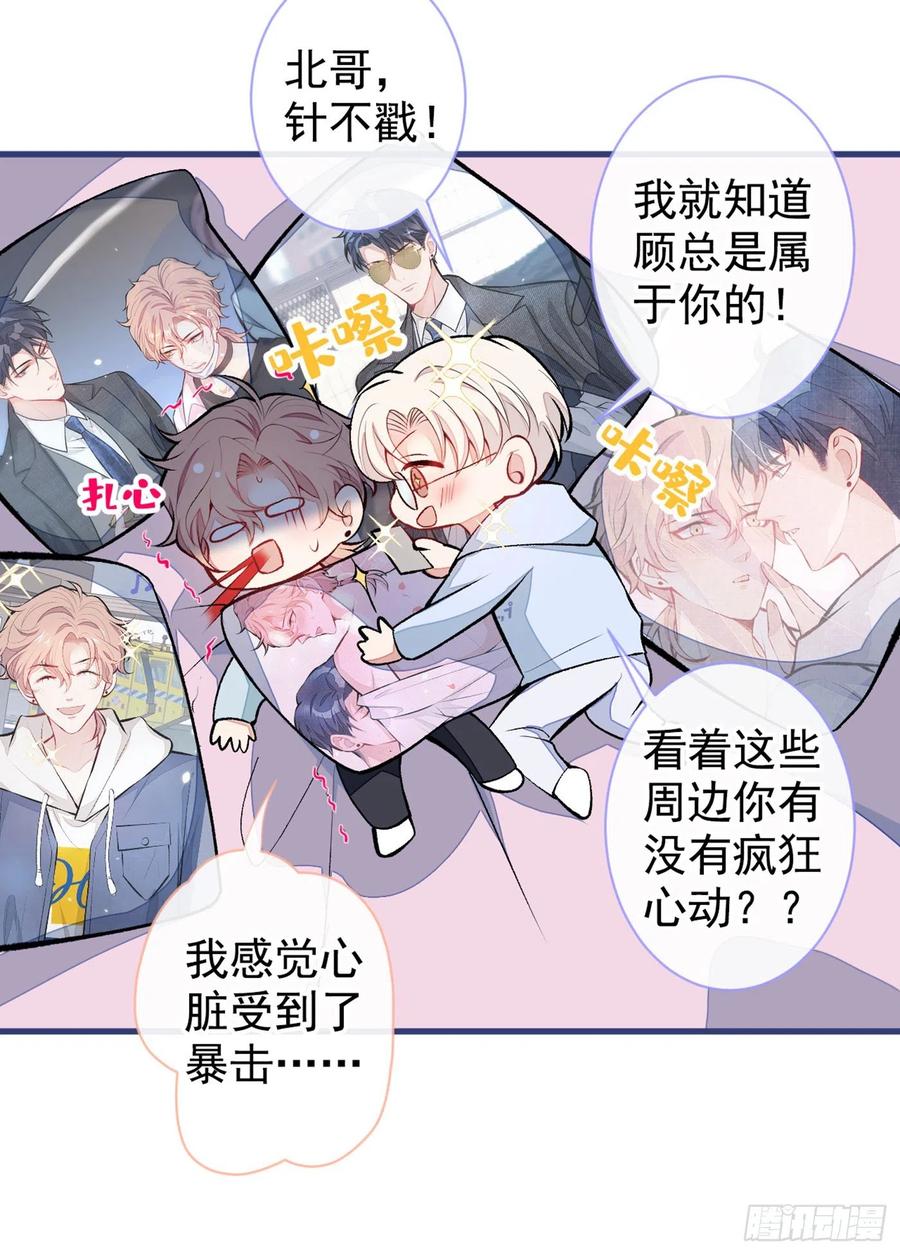 第66话 你暗恋我和顾亦铭？31