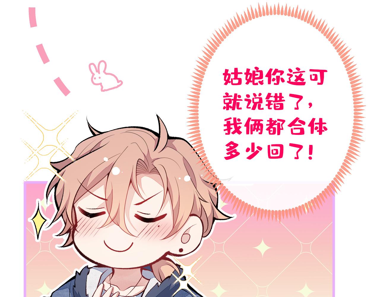 第119话 撩了就想跑？75
