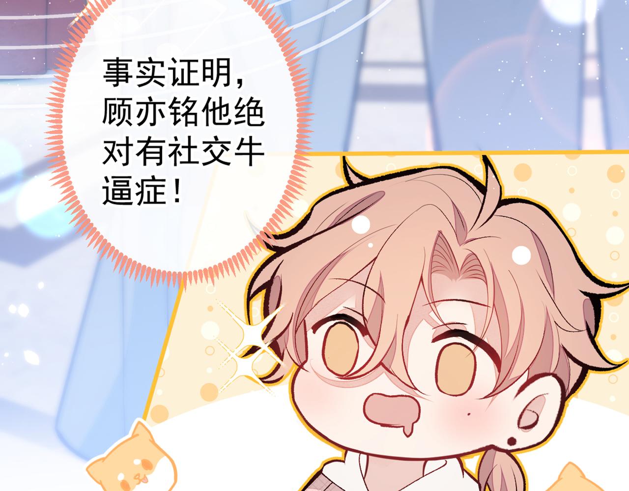 第88话 社交牛叉顾亦铭！65