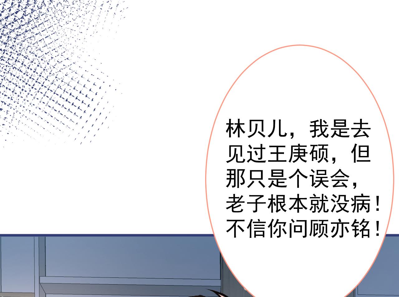 第116话 你有病31
