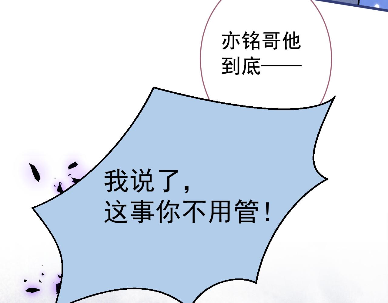第143话 是你害死了亦铭哥！16