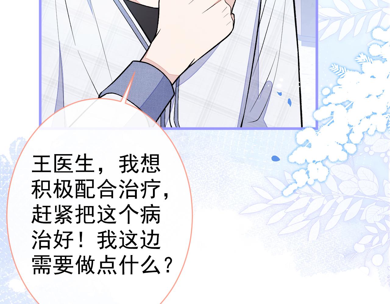 第117话 我因为相思成疾了？65