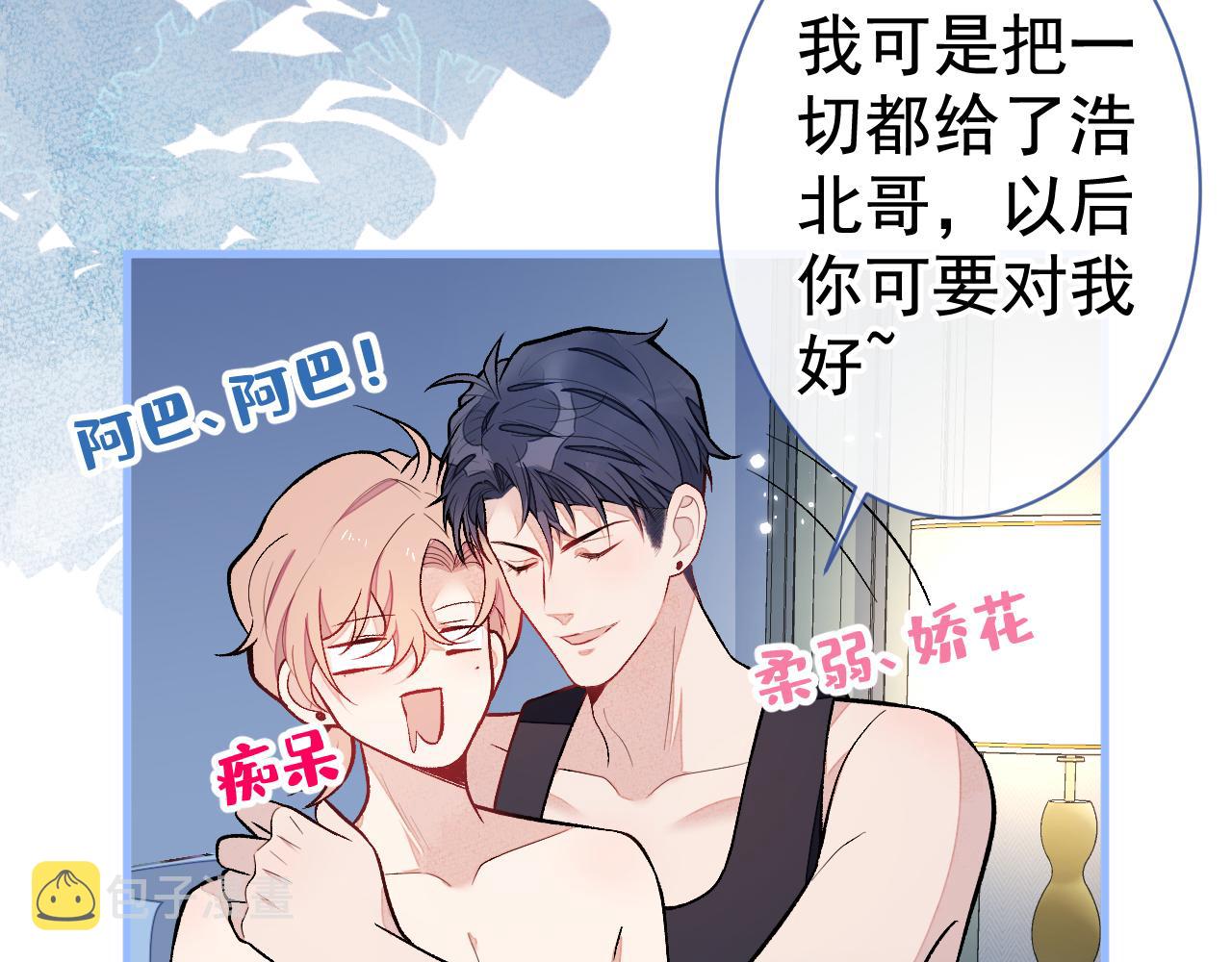 第119话 撩了就想跑？53