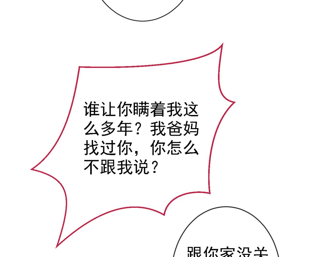 第86话 我和幺儿在一起了70