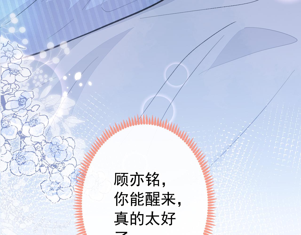 第148话 顾亦铭，我认定你了88