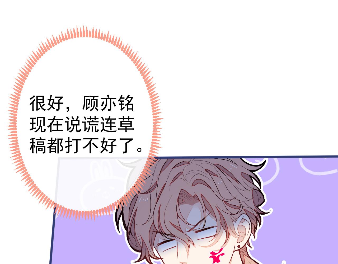 第154话 顾亦铭，你不对劲40