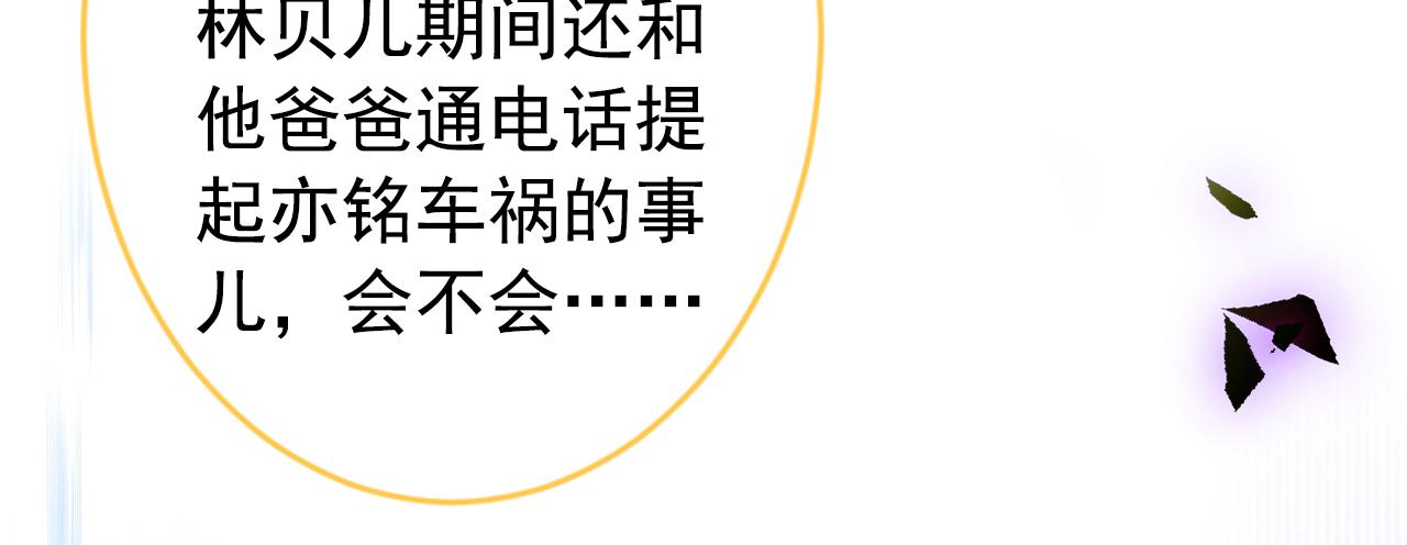 第143话 是你害死了亦铭哥！107