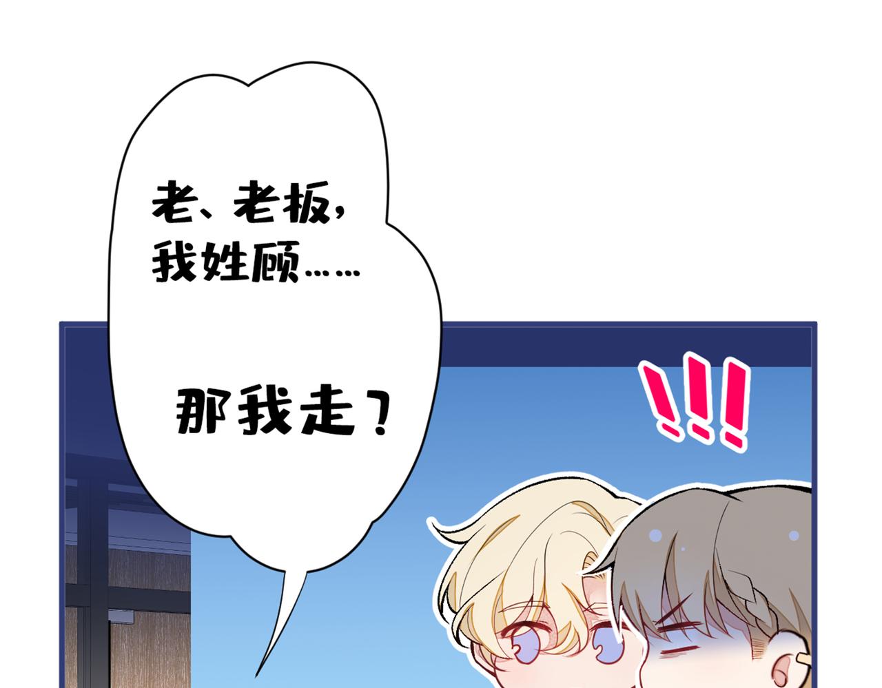 第81话 顾亦铭，我腰疼58
