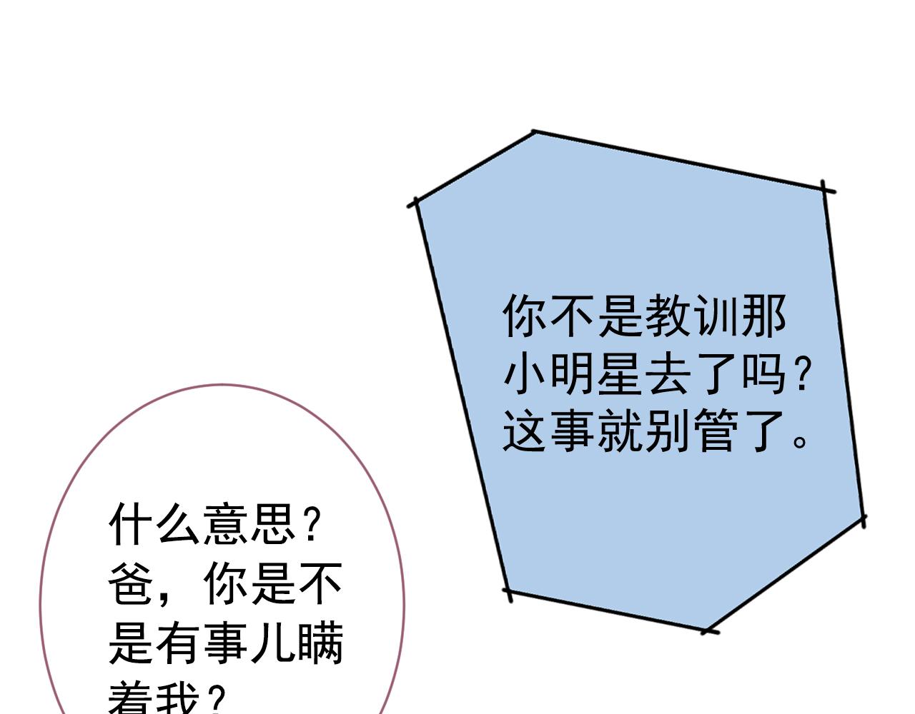 第143话 是你害死了亦铭哥！13