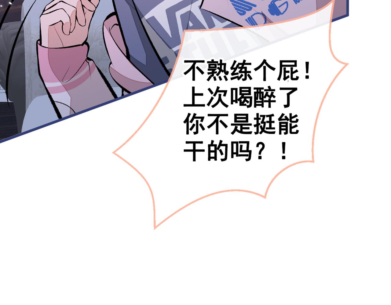 第80话 我这不是不熟练吗！79