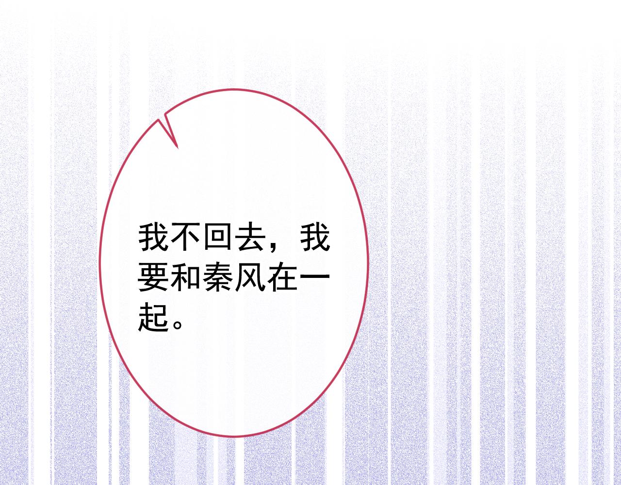番外5-秦风x夏一帆篇·下75