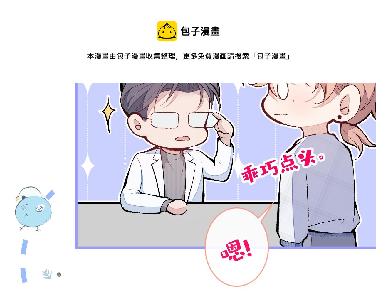 第117话 我因为相思成疾了？28