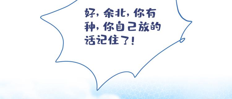 第38话 余北落水了？！56
