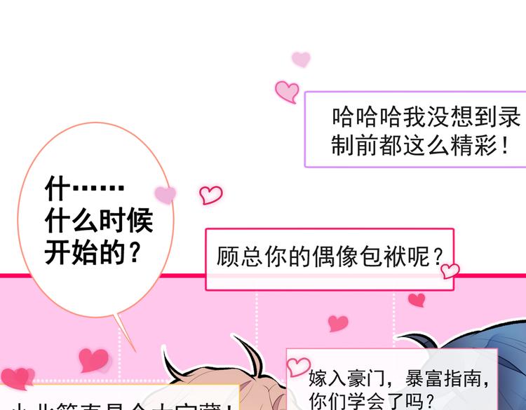 第27话 直接和我结婚不更好？86
