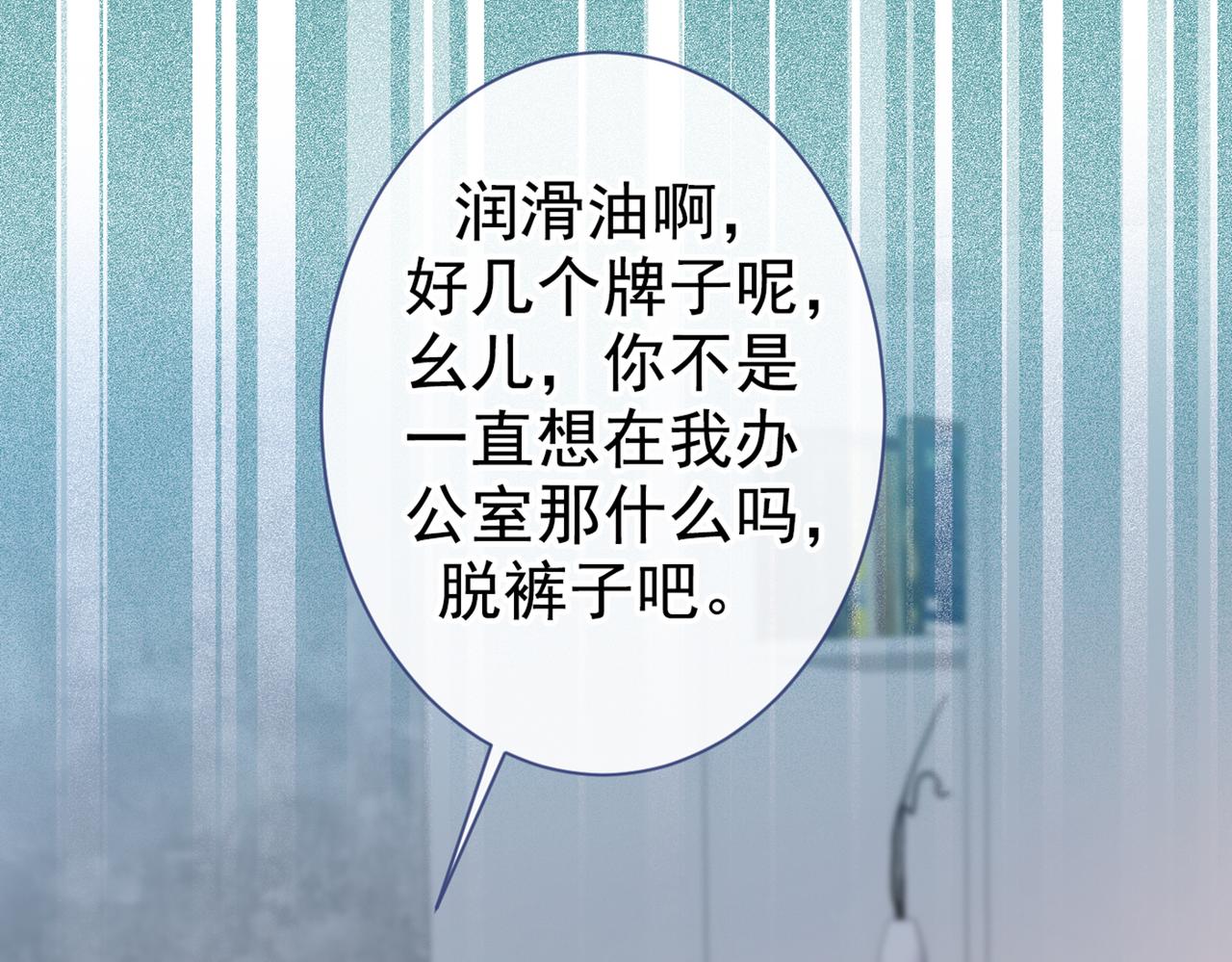 第81话 顾亦铭，我腰疼112