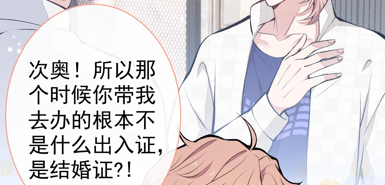 第123话 你、你这是骗婚！58