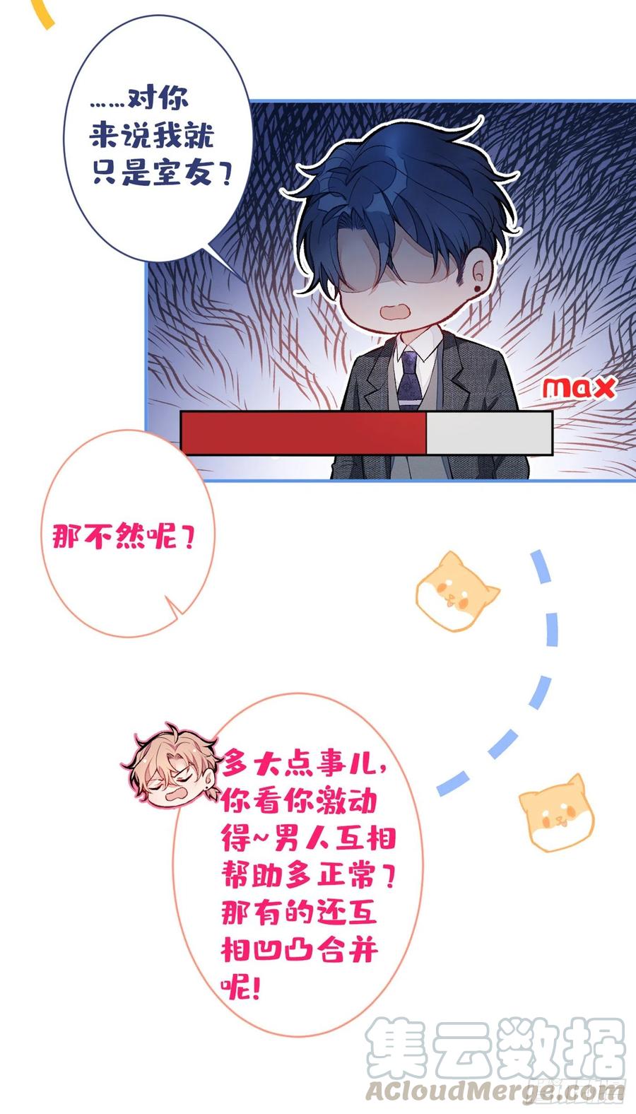 第51话 你和他们也玩过那个？16
