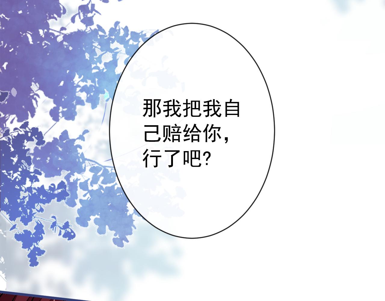 第131话 把我自己赔给你22
