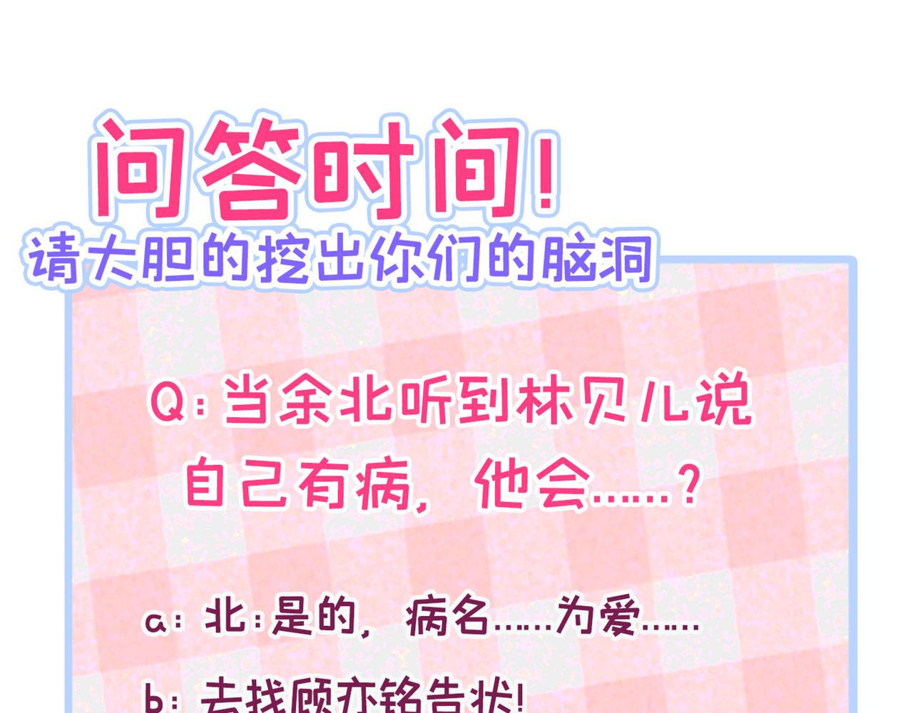 第115话 顾亦铭为爱黑化135