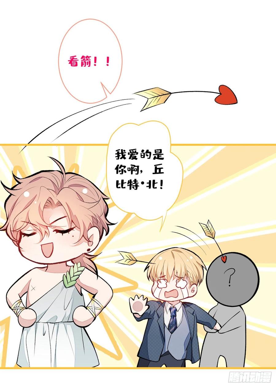 第64话 丘比特·北43